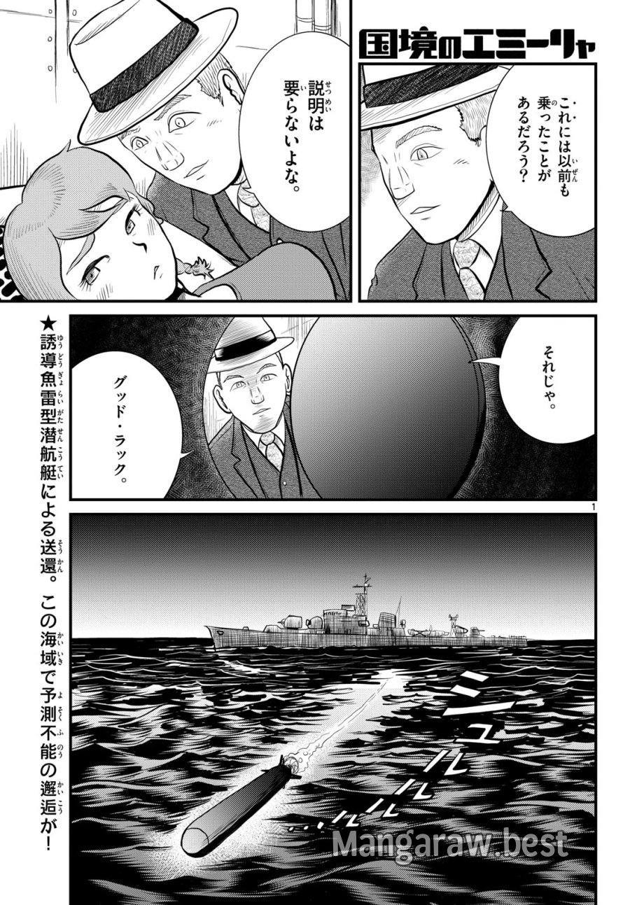 国境のエミーリャ 第47話 - Trang 2