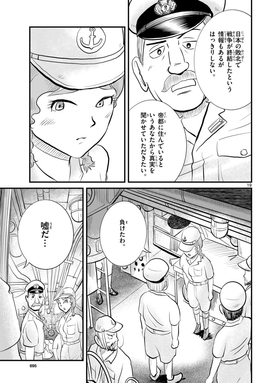 国境のエミーリャ 第47話 - Trang 20