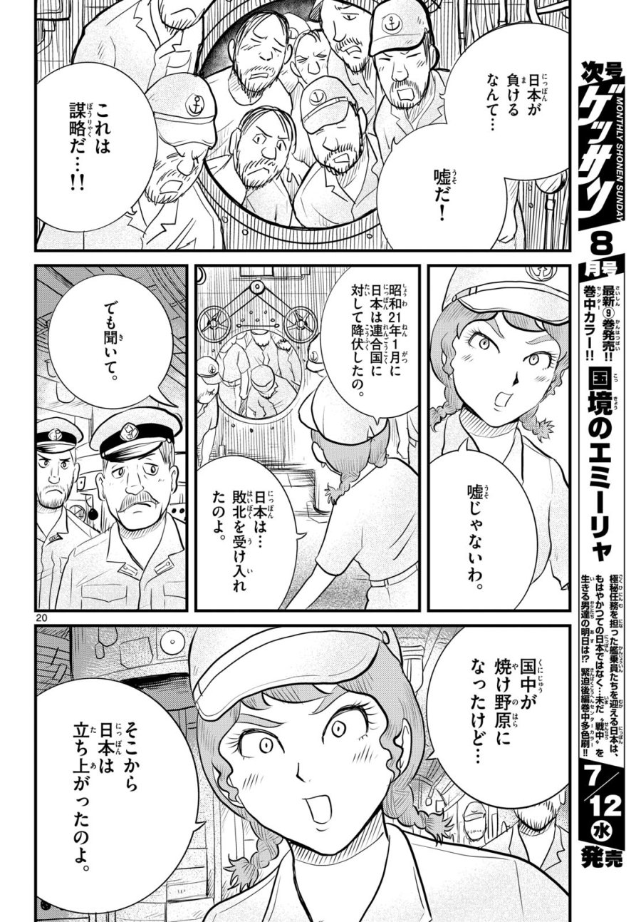 国境のエミーリャ 第47話 - Trang 21