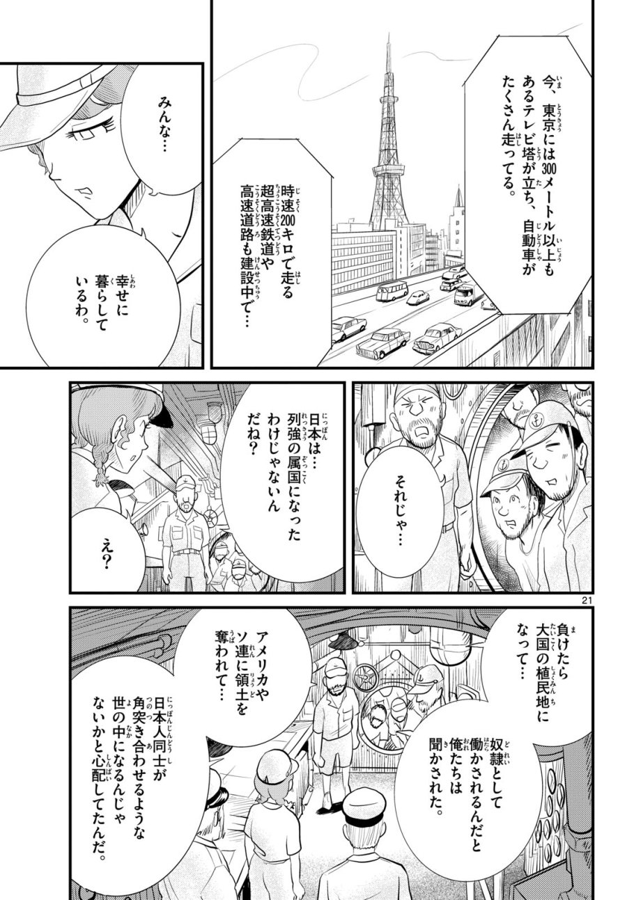 国境のエミーリャ 第47話 - Trang 22