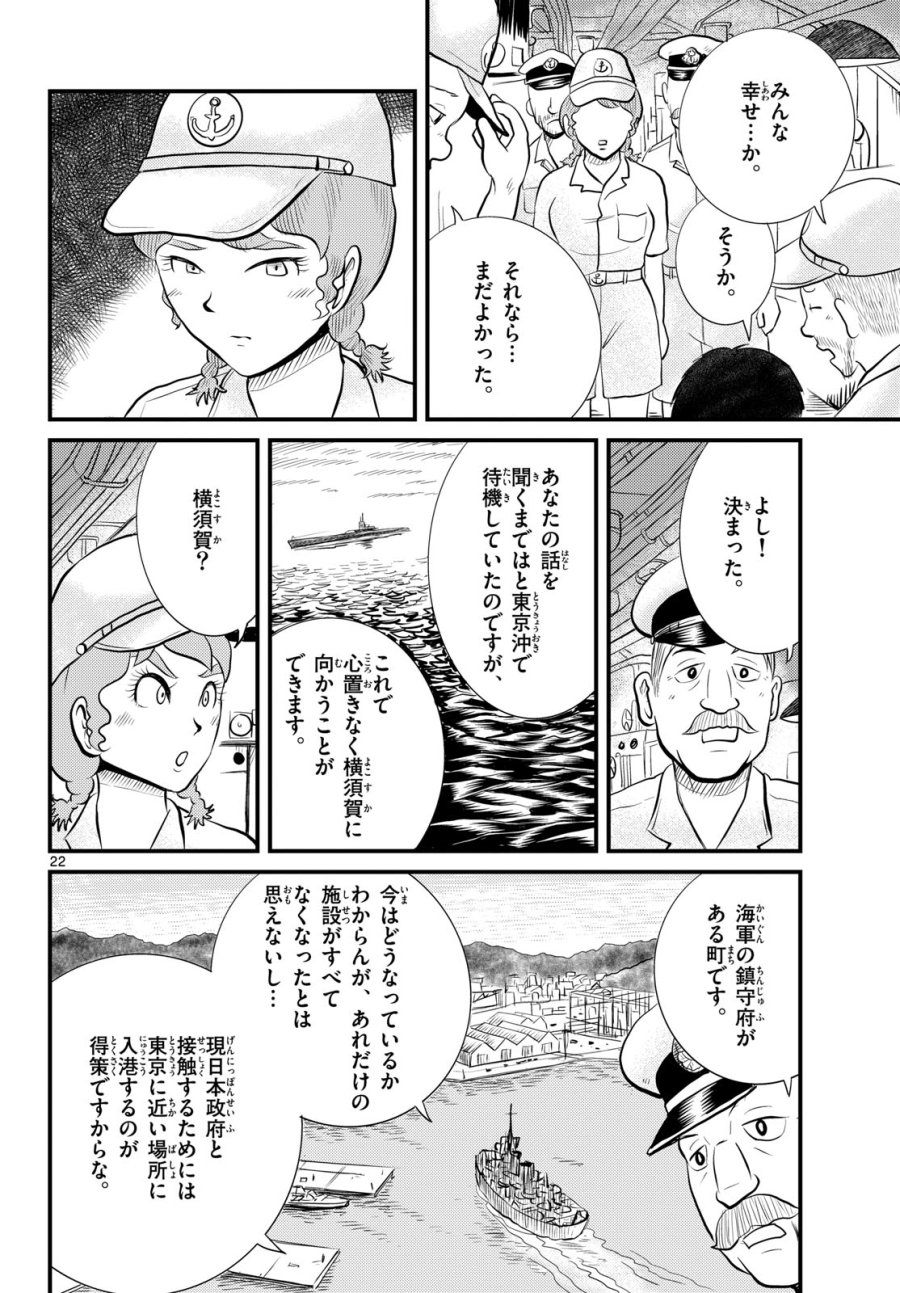 国境のエミーリャ 第47話 - Trang 23