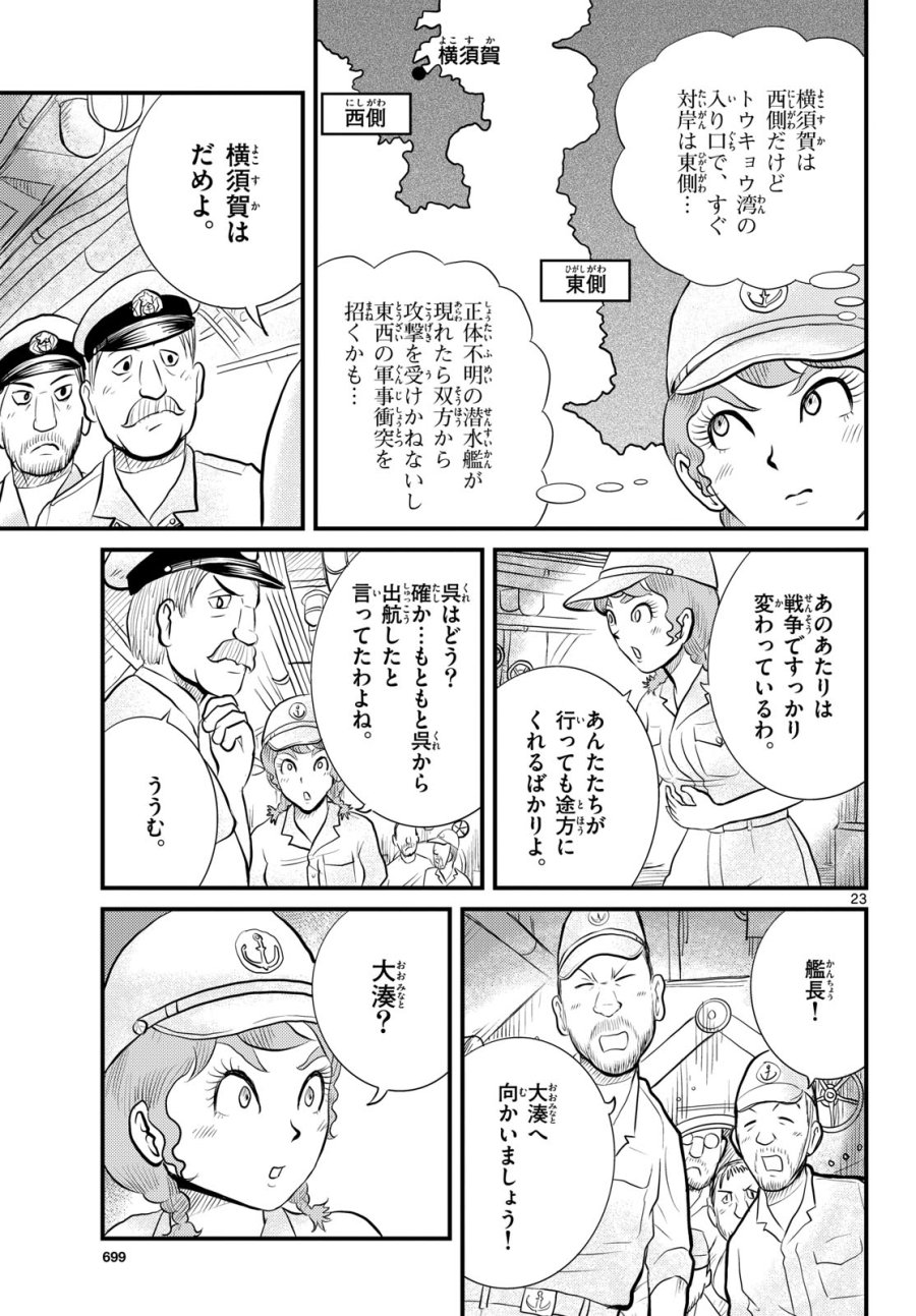 国境のエミーリャ 第47話 - Trang 24