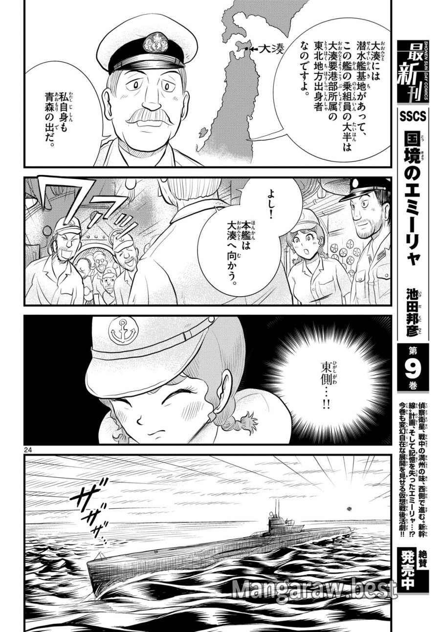 国境のエミーリャ 第47話 - Trang 25