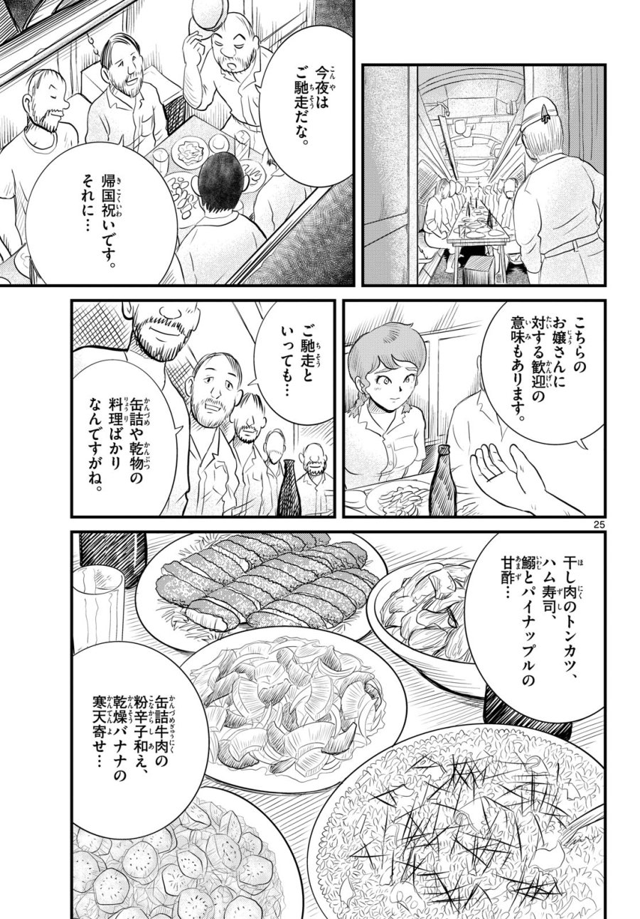 国境のエミーリャ 第47話 - Trang 26