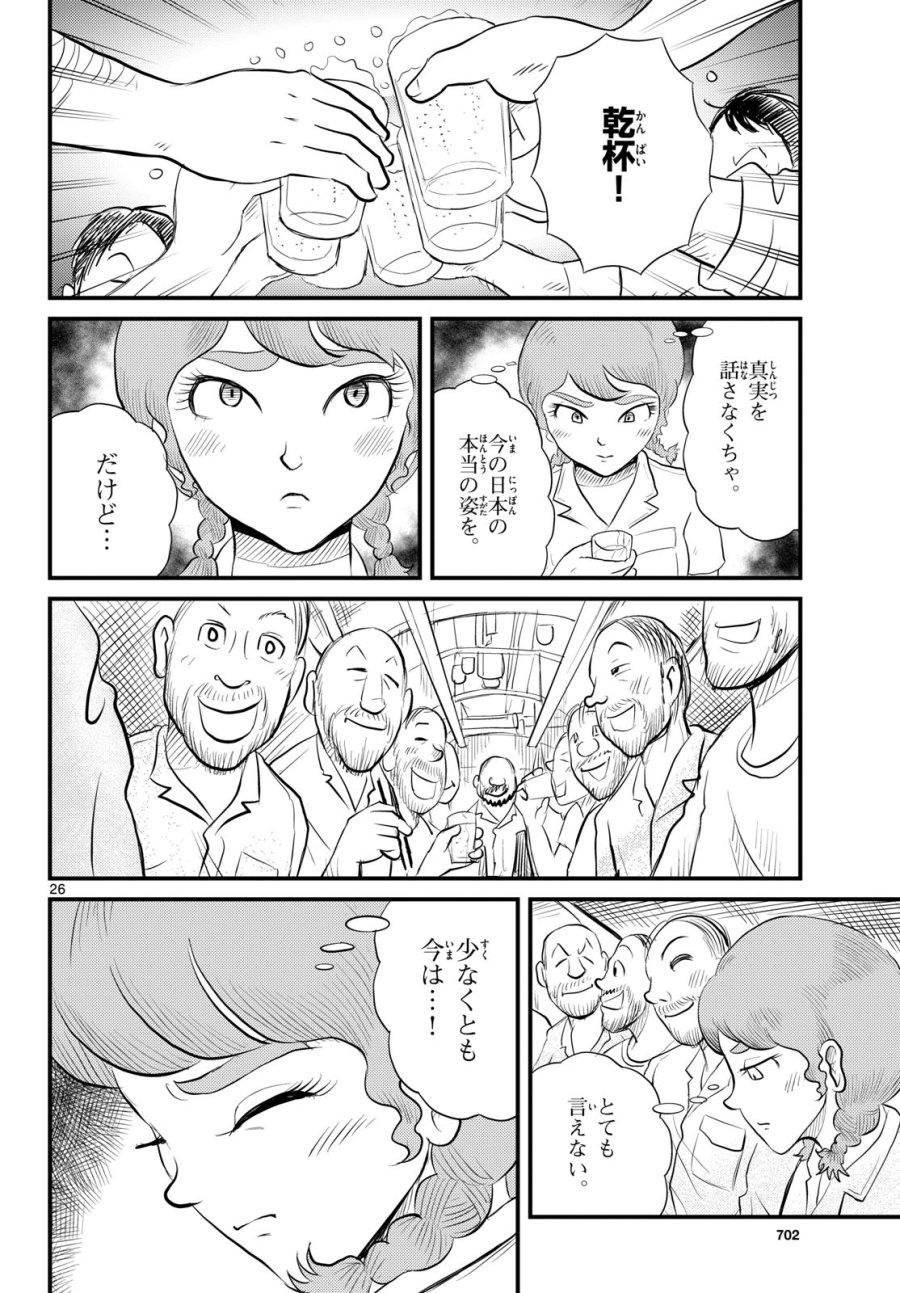国境のエミーリャ 第47話 - Trang 27