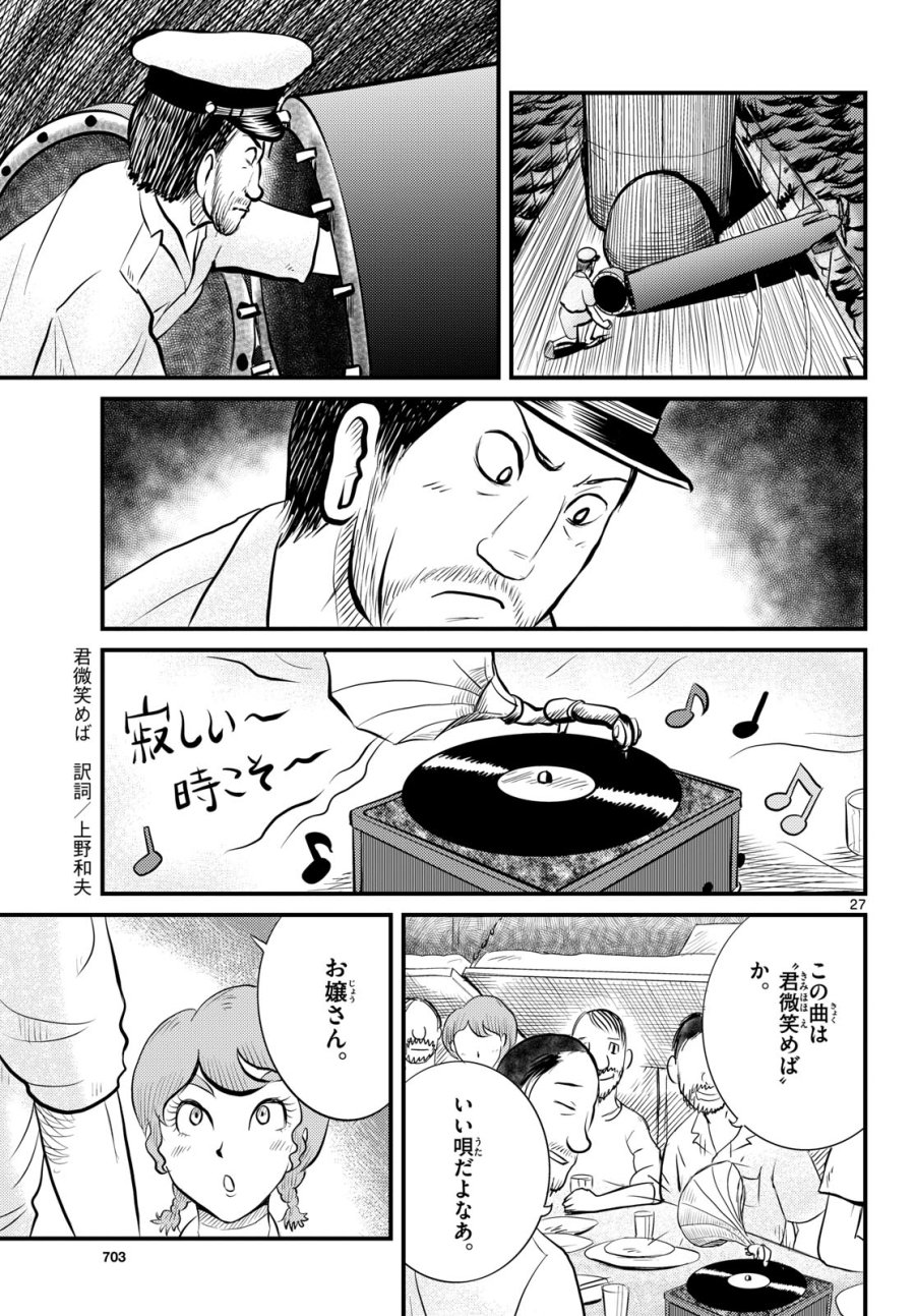 国境のエミーリャ 第47話 - Trang 28