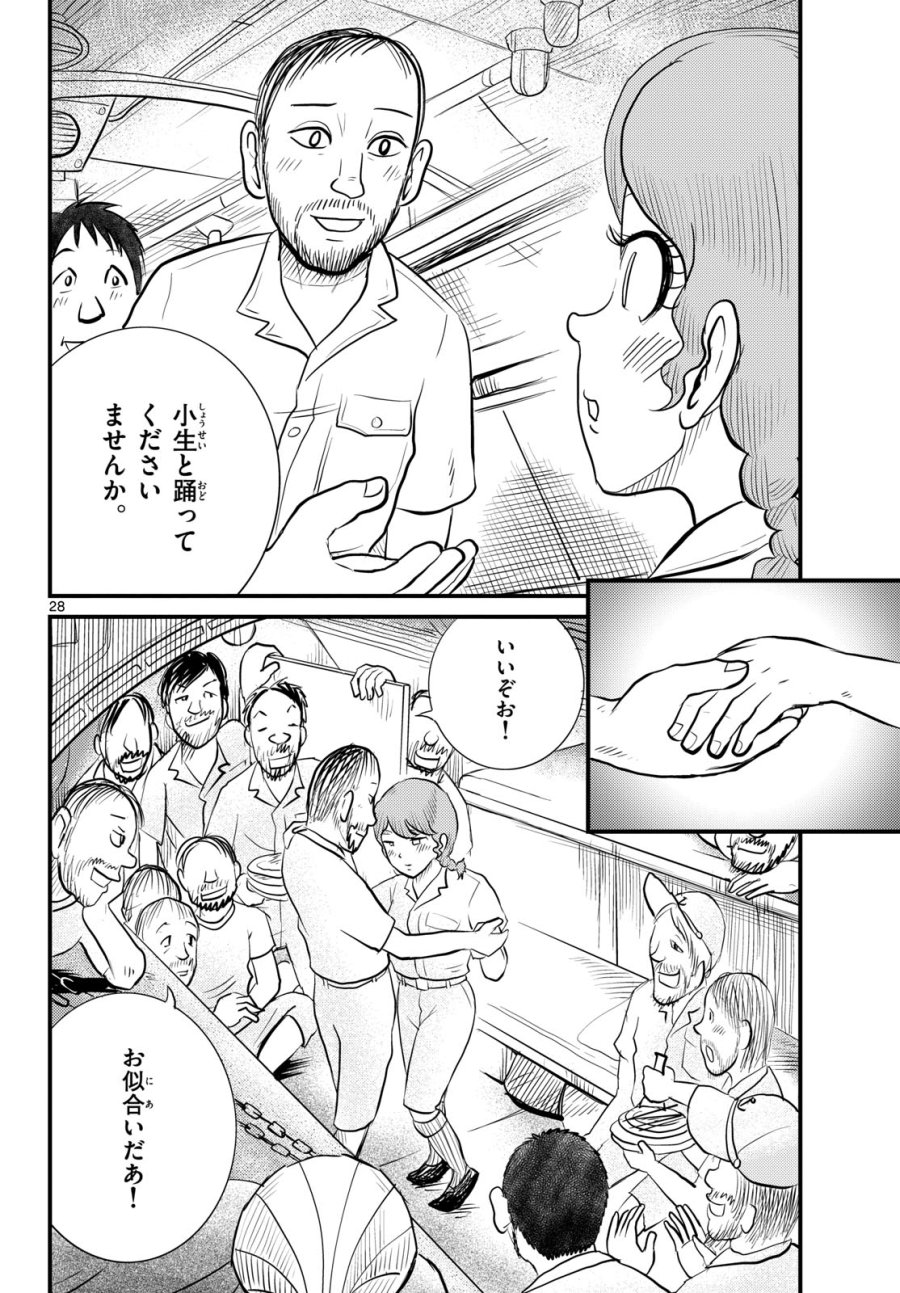 国境のエミーリャ 第47話 - Trang 29
