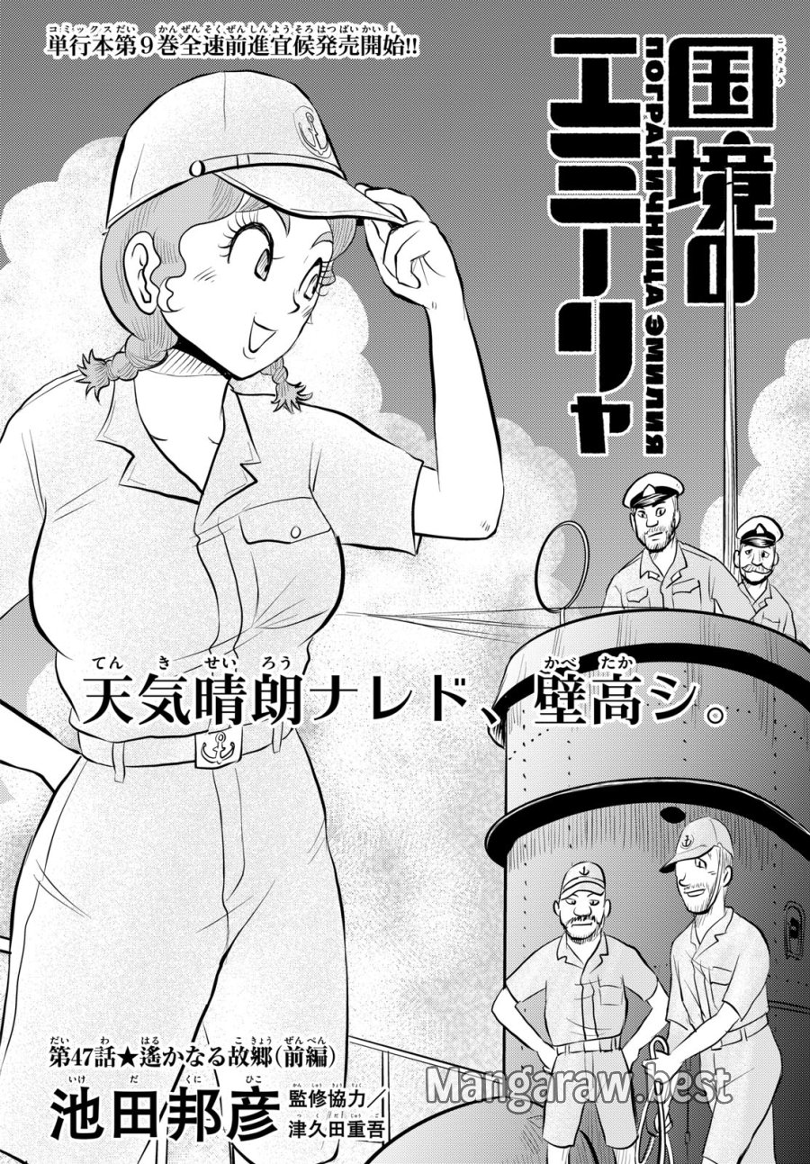 国境のエミーリャ 第47話 - Trang 3