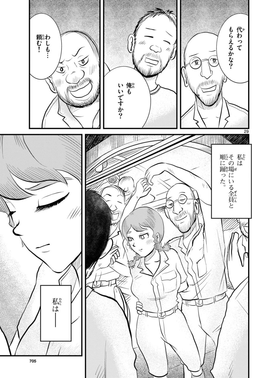 国境のエミーリャ 第47話 - Trang 30