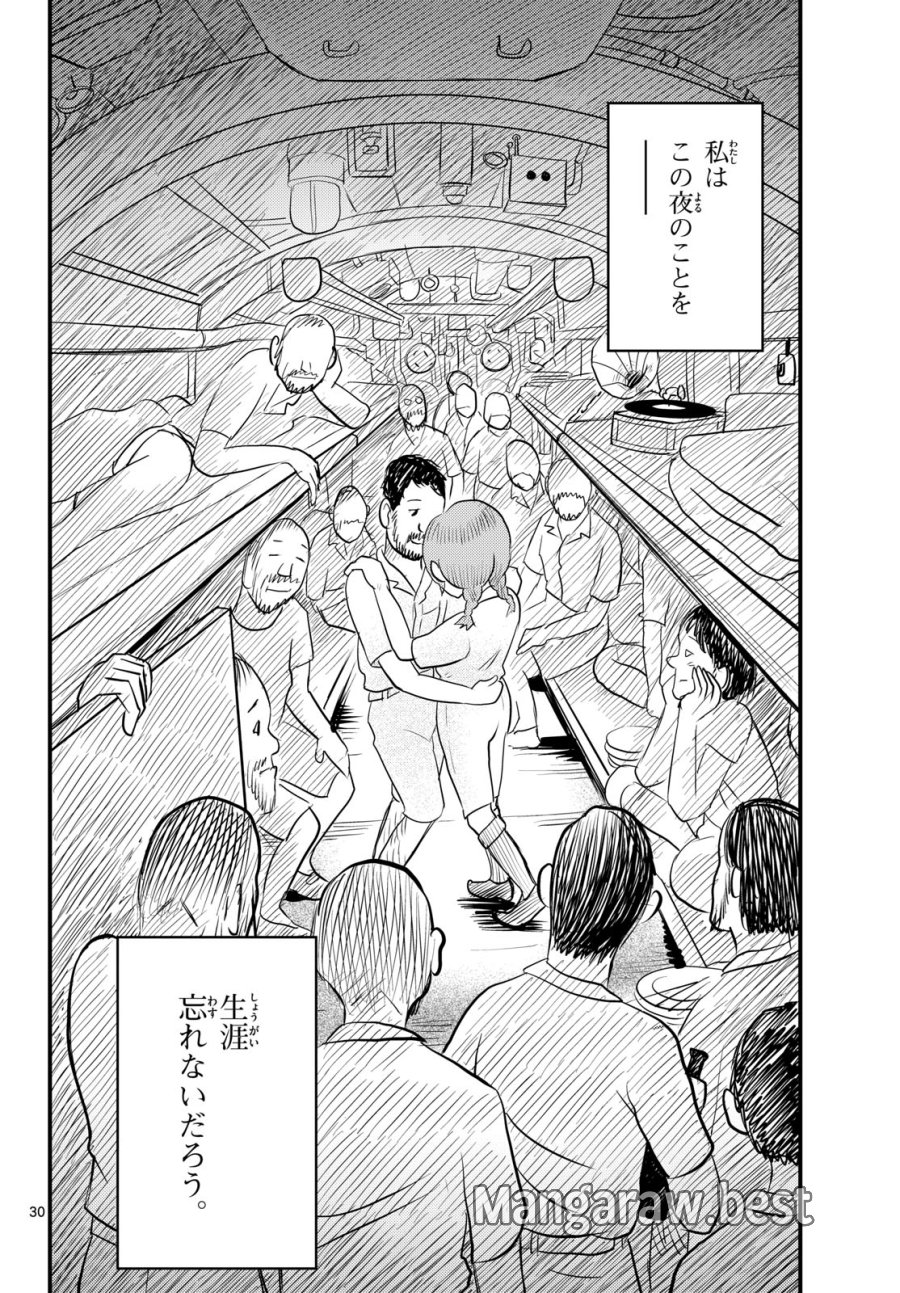 国境のエミーリャ 第47話 - Trang 31