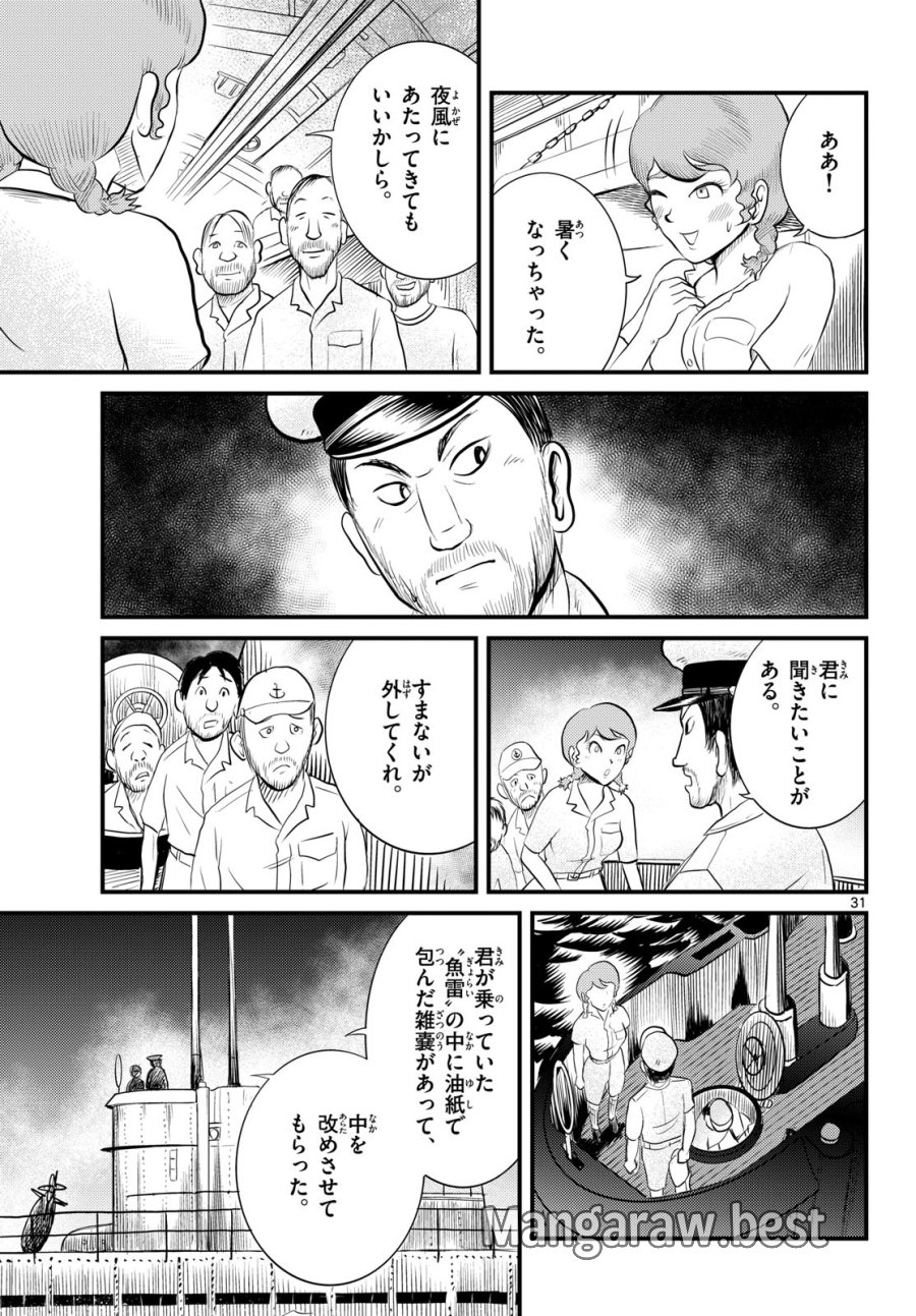 国境のエミーリャ 第47話 - Trang 32
