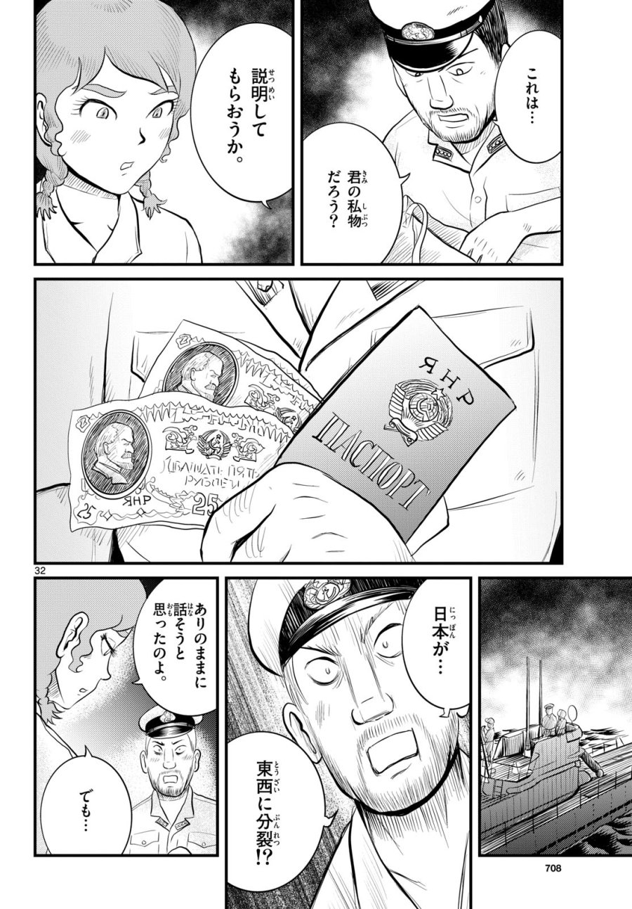 国境のエミーリャ 第47話 - Trang 33
