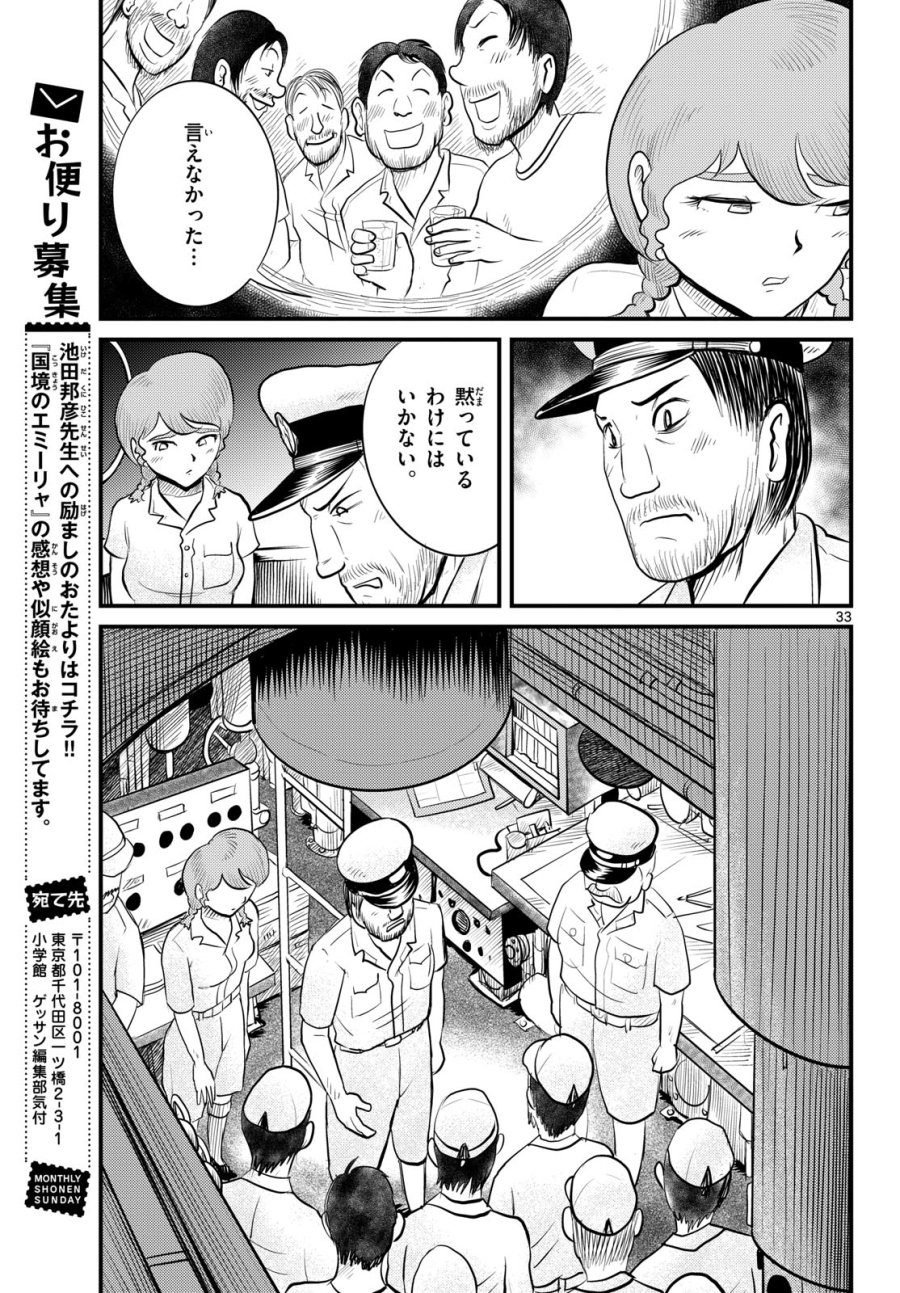 国境のエミーリャ 第47話 - Trang 34