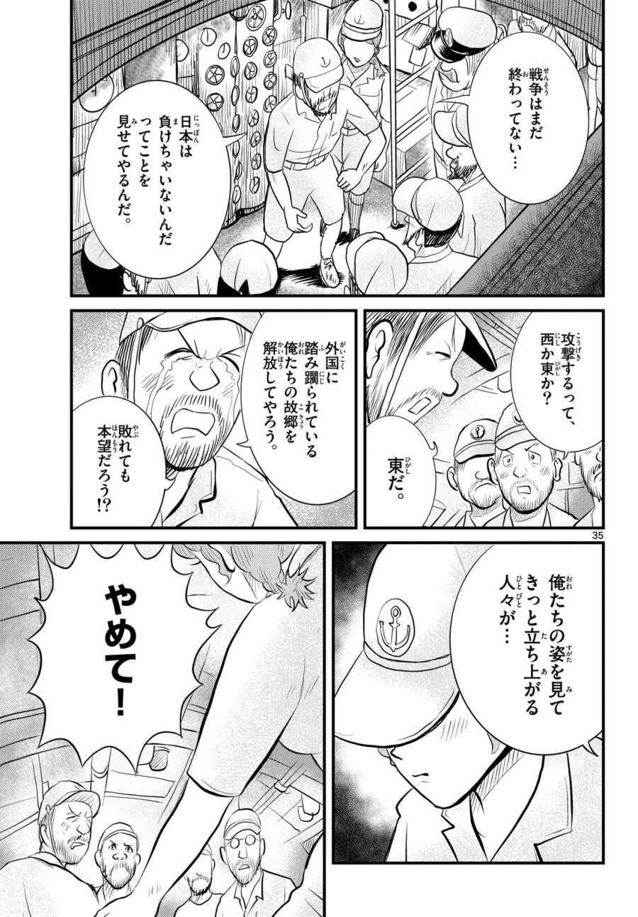 国境のエミーリャ 第47話 - Trang 36