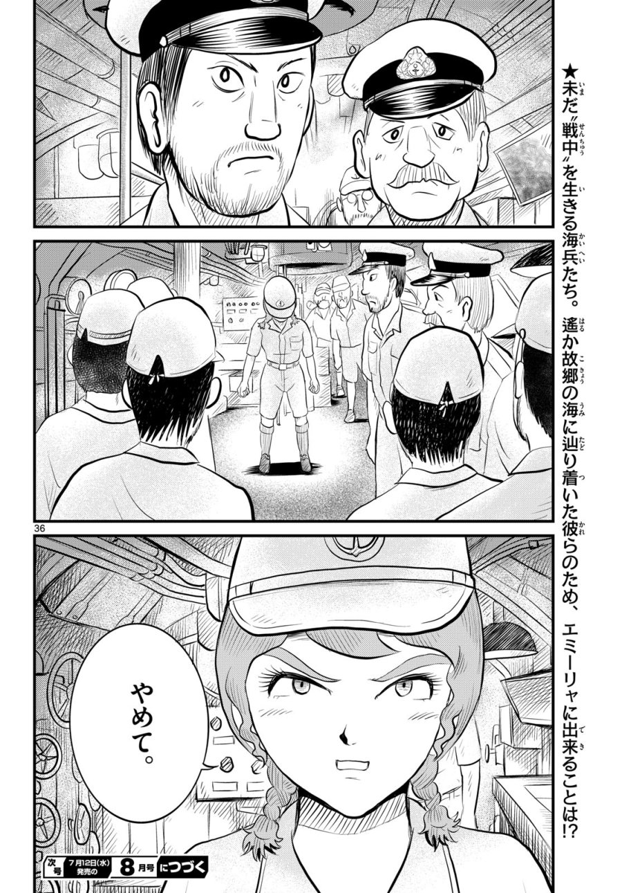 国境のエミーリャ 第47話 - Trang 37