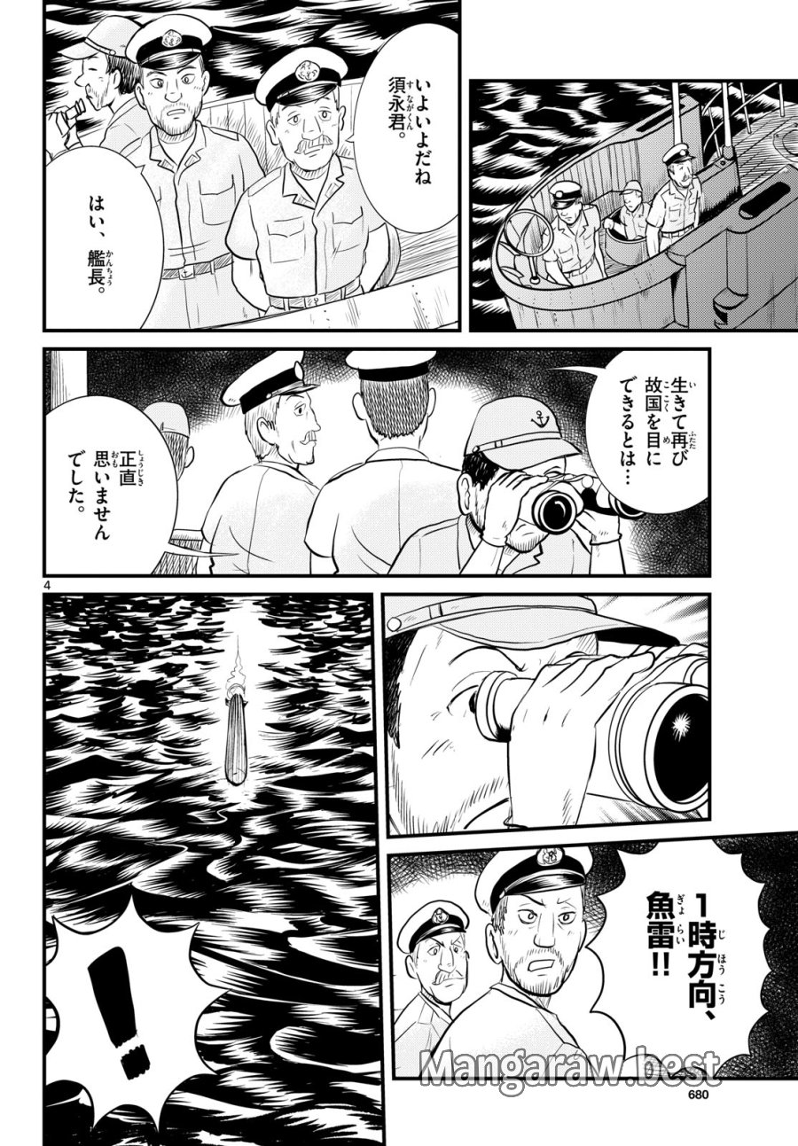 国境のエミーリャ 第47話 - Trang 5