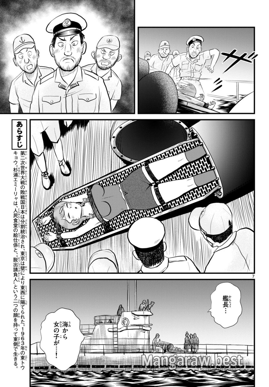 国境のエミーリャ 第47話 - Trang 8