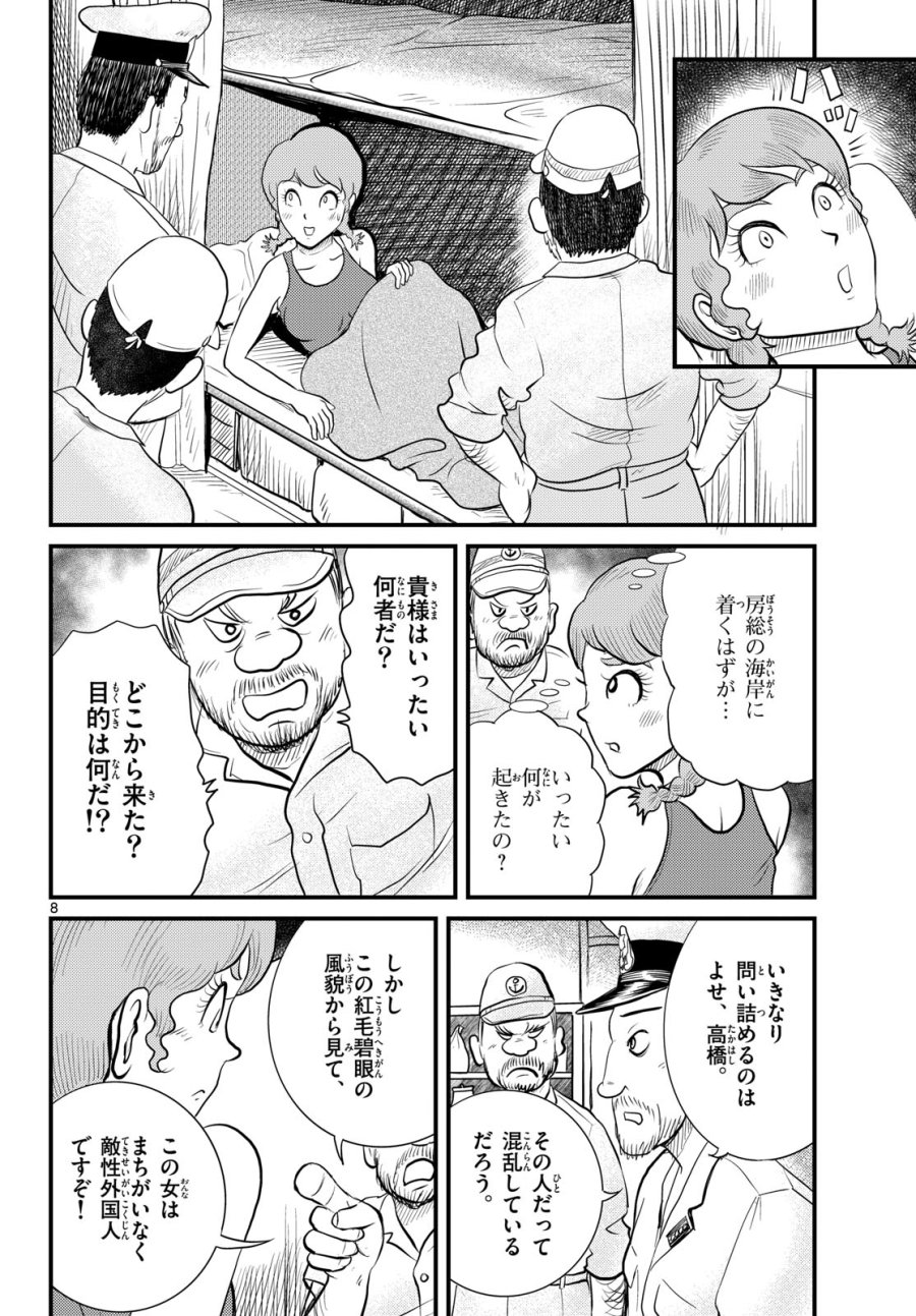 国境のエミーリャ 第47話 - Trang 9