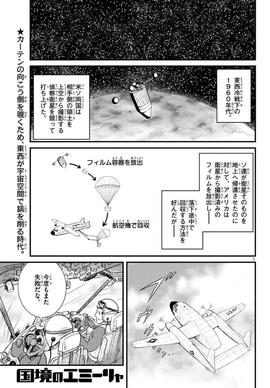 国境のエミーリャ 第41話 - Trang 1