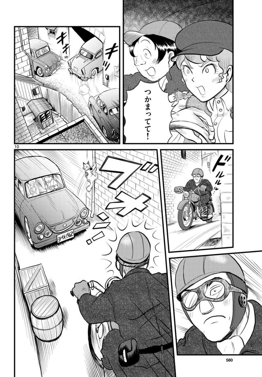 国境のエミーリャ 第41話 - Trang 10