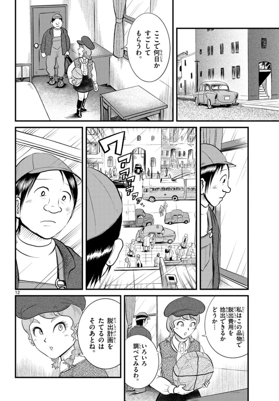 国境のエミーリャ 第41話 - Trang 12