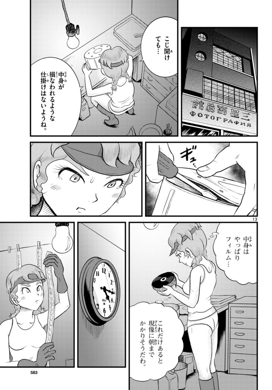 国境のエミーリャ 第41話 - Trang 13