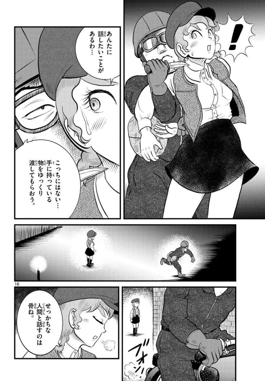 国境のエミーリャ 第41話 - Trang 16