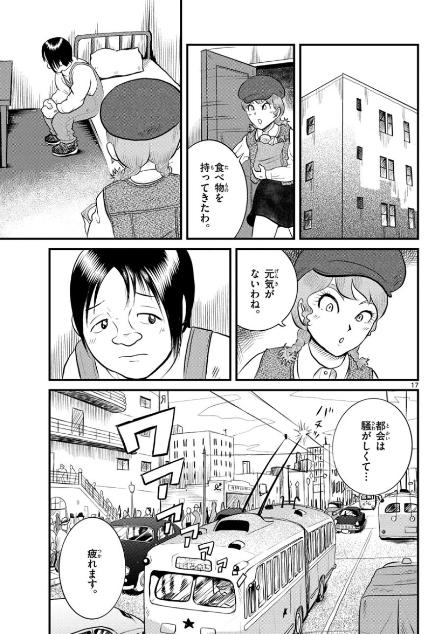 国境のエミーリャ 第41話 - Trang 17