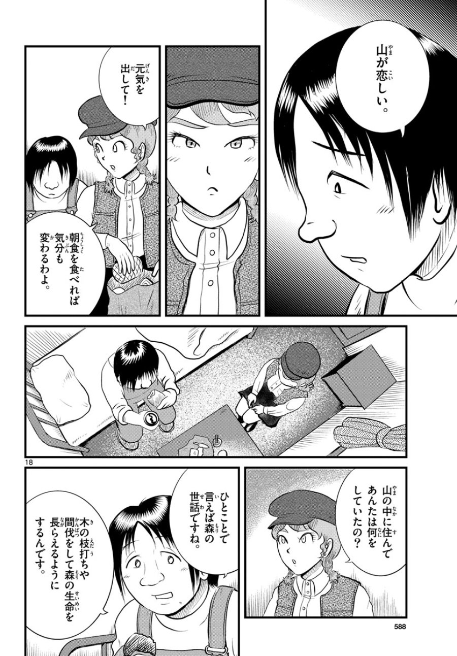 国境のエミーリャ 第41話 - Trang 18