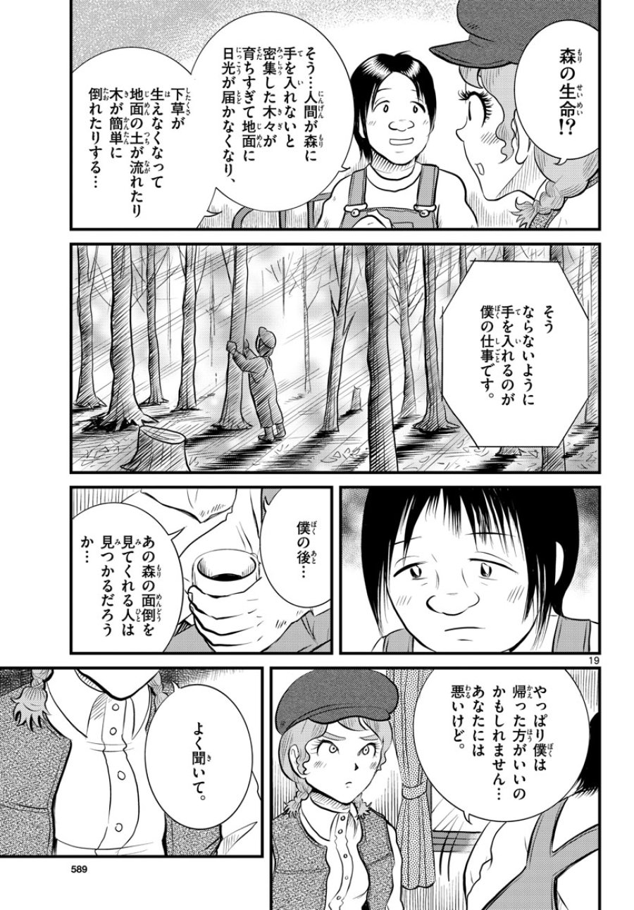 国境のエミーリャ 第41話 - Trang 19