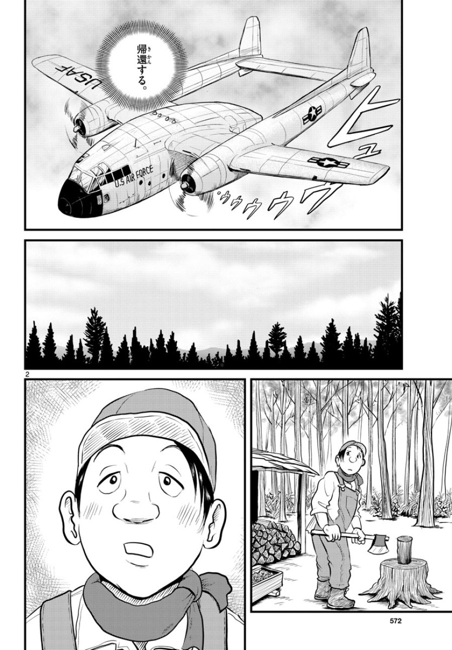 国境のエミーリャ 第41話 - Trang 2
