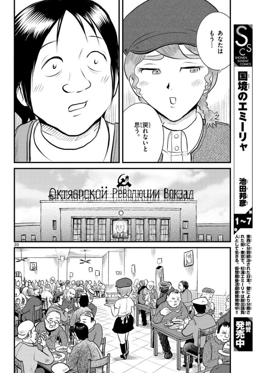 国境のエミーリャ 第41話 - Trang 20