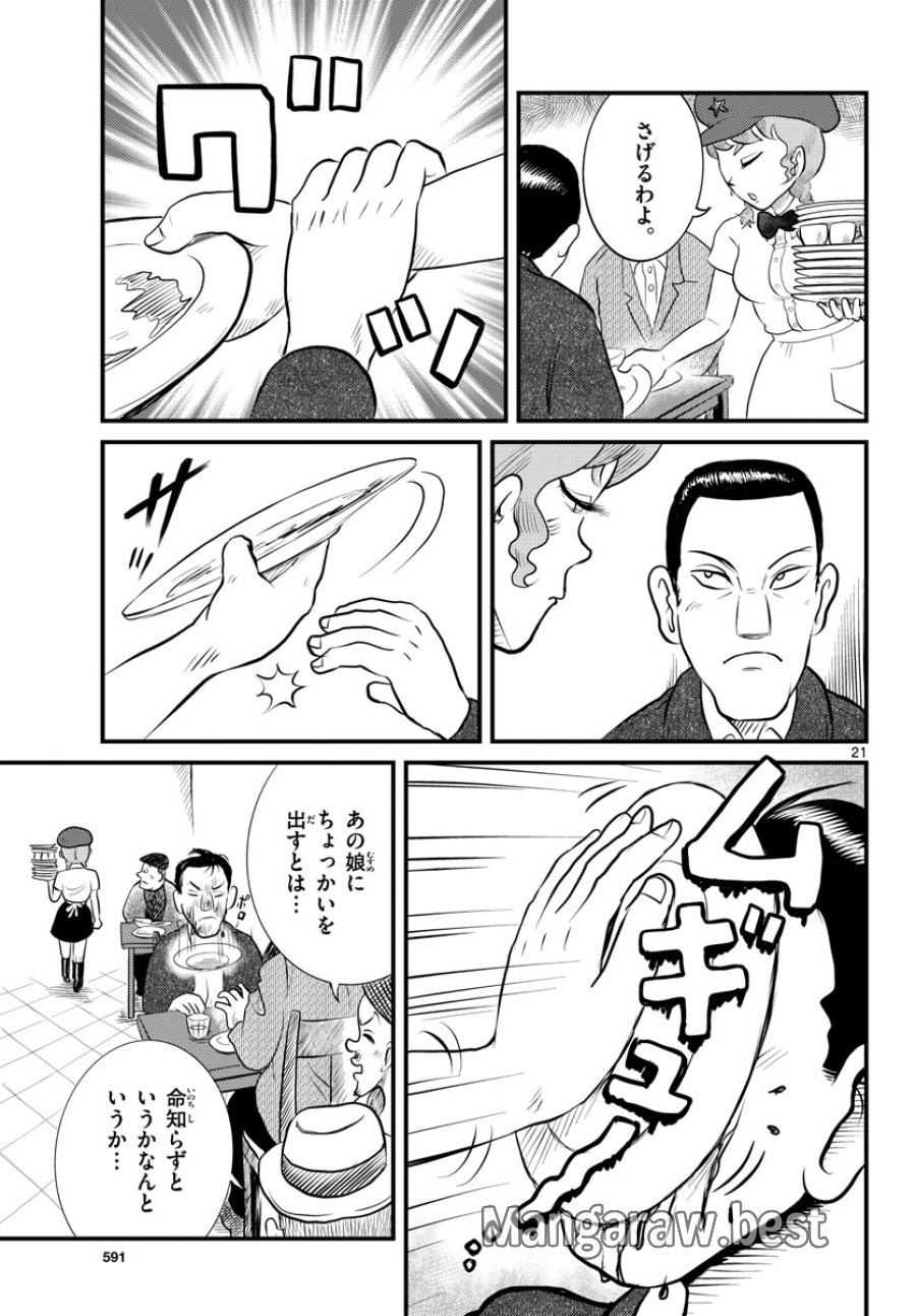 国境のエミーリャ 第41話 - Trang 21