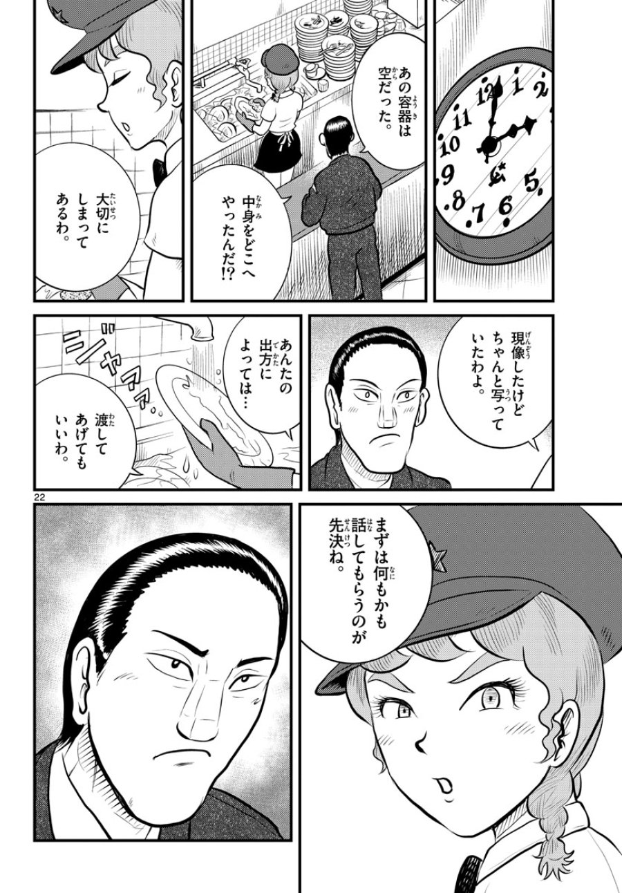 国境のエミーリャ 第41話 - Trang 22