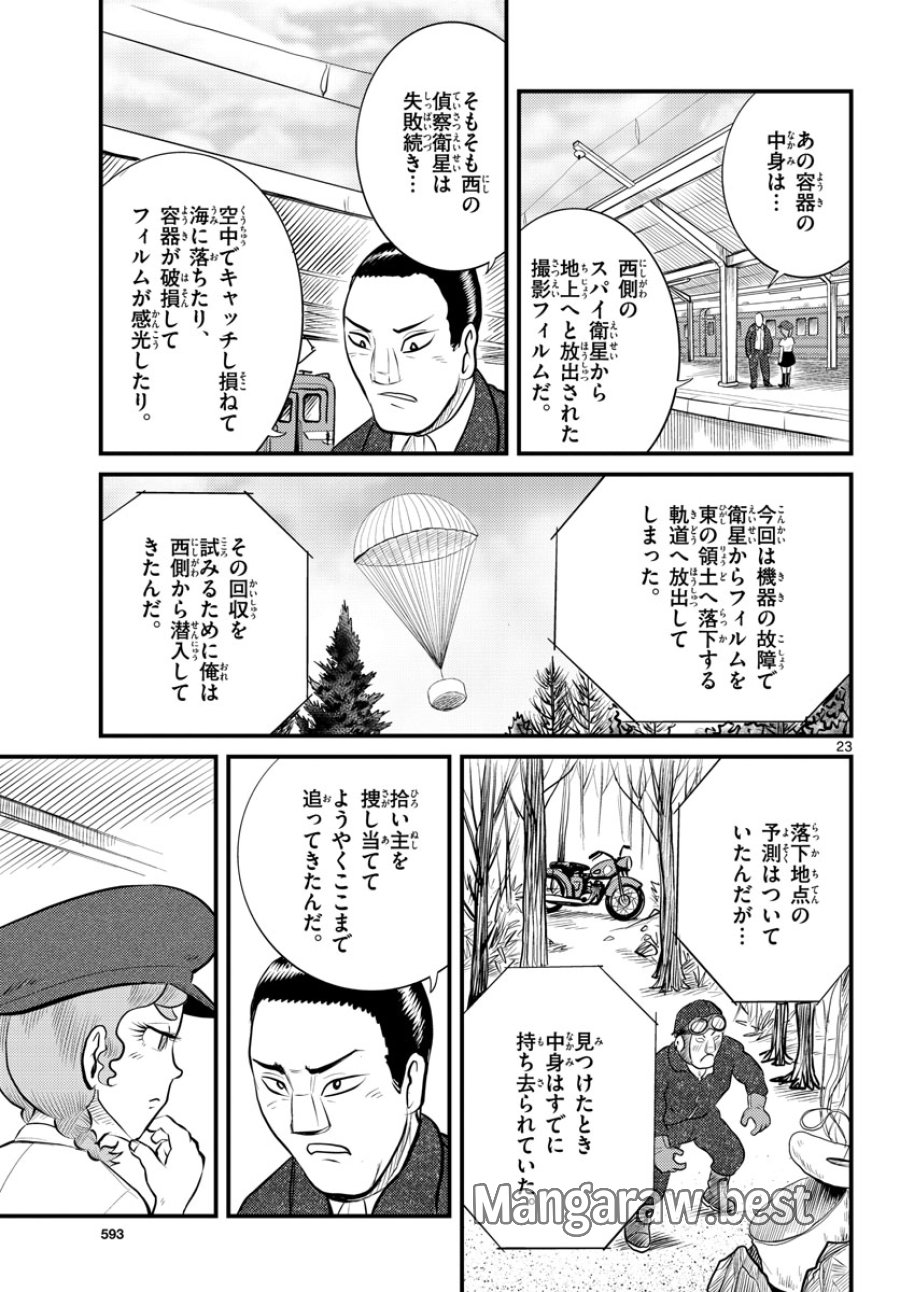 国境のエミーリャ 第41話 - Trang 23