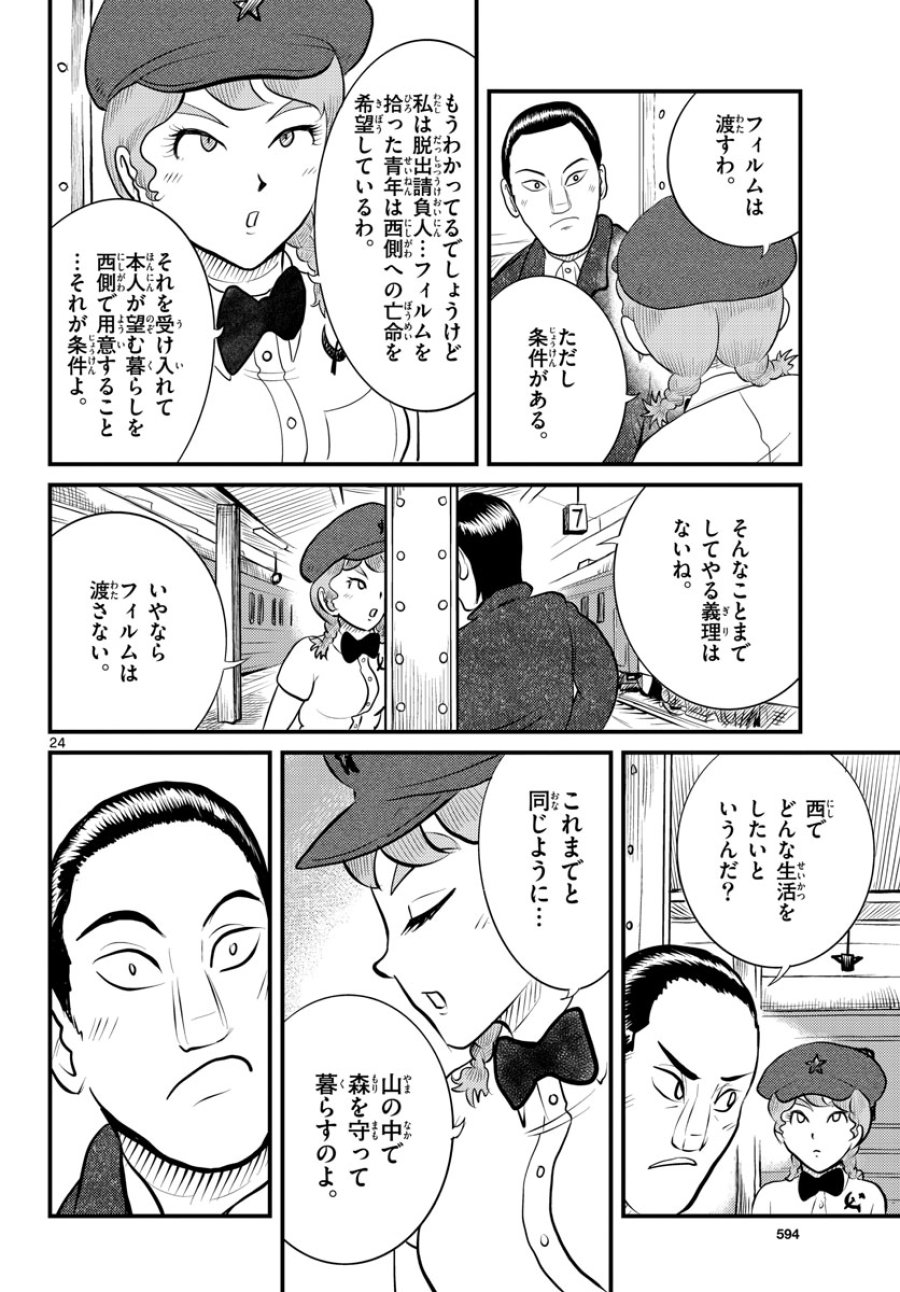 国境のエミーリャ 第41話 - Trang 24