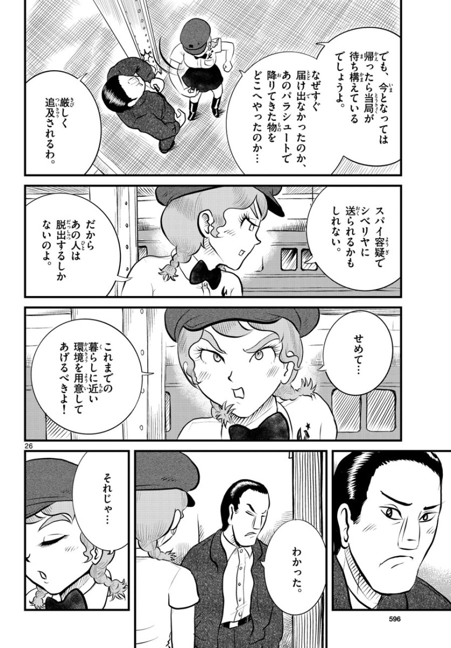 国境のエミーリャ 第41話 - Trang 26