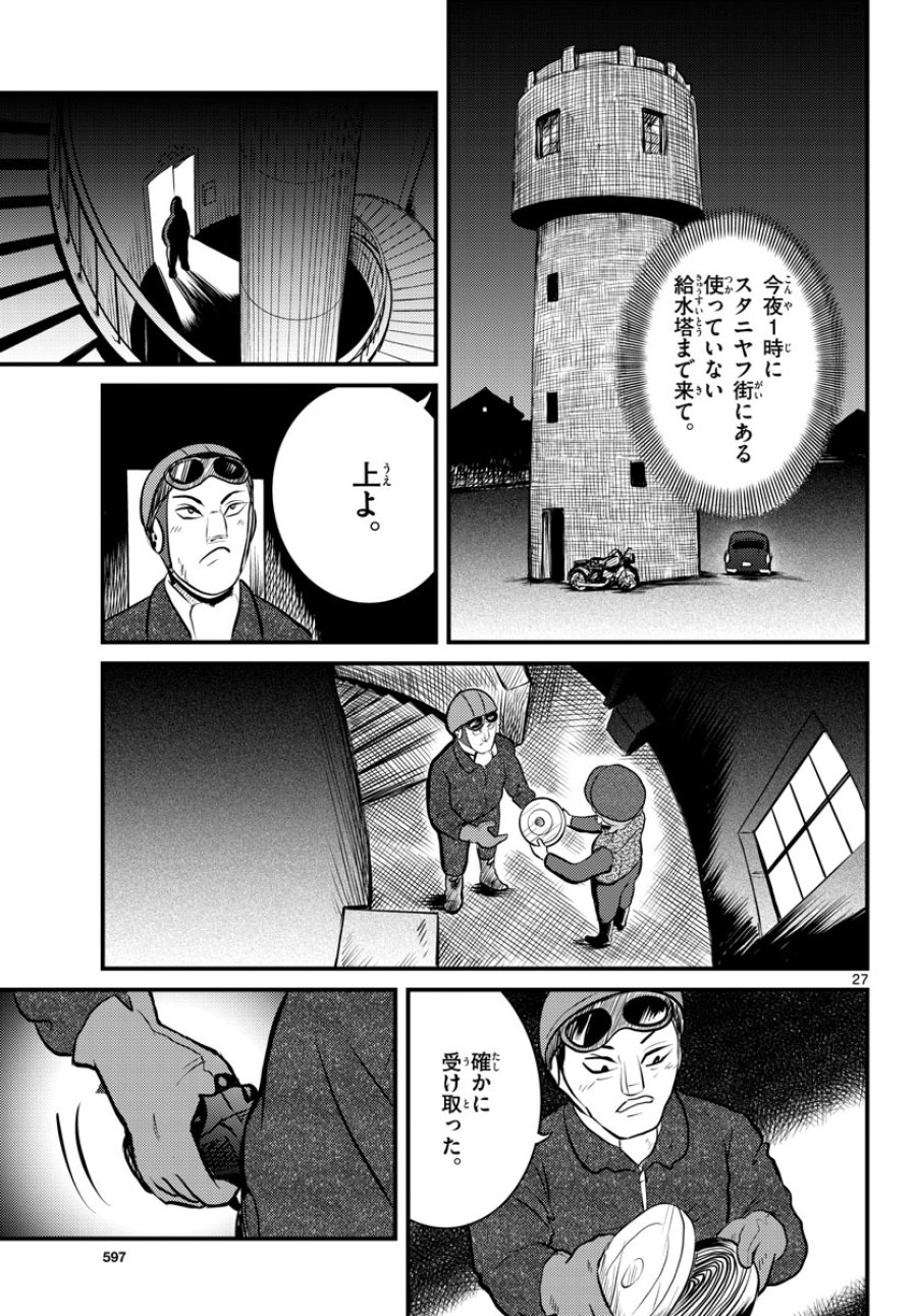 国境のエミーリャ 第41話 - Trang 27