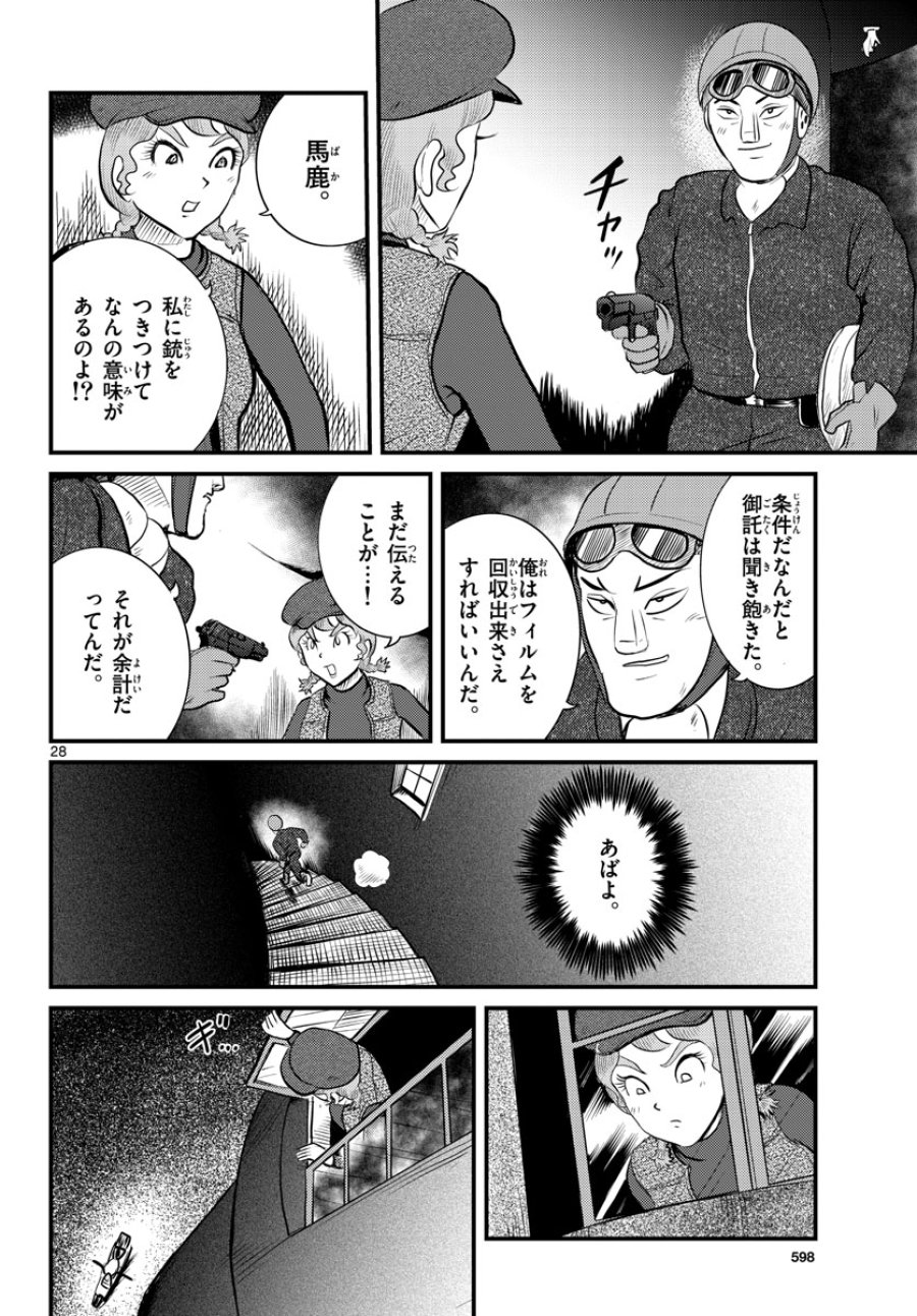 国境のエミーリャ 第41話 - Trang 28