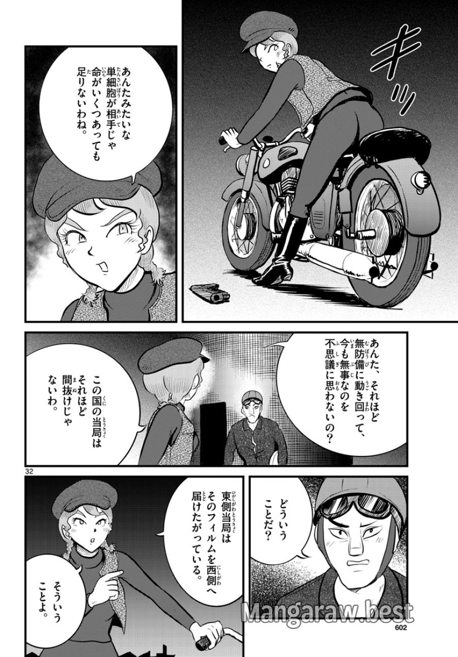 国境のエミーリャ 第41話 - Trang 32