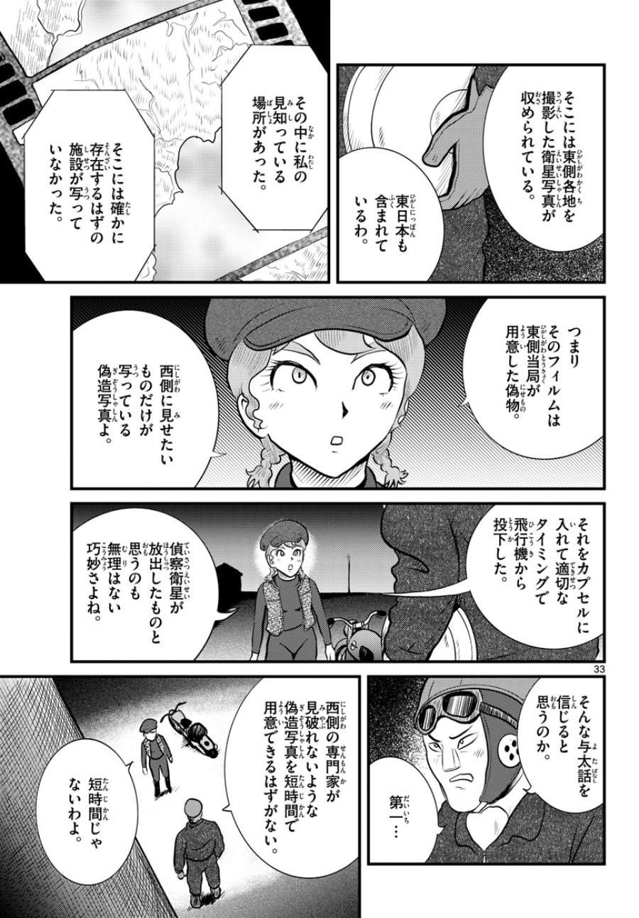 国境のエミーリャ 第41話 - Trang 33