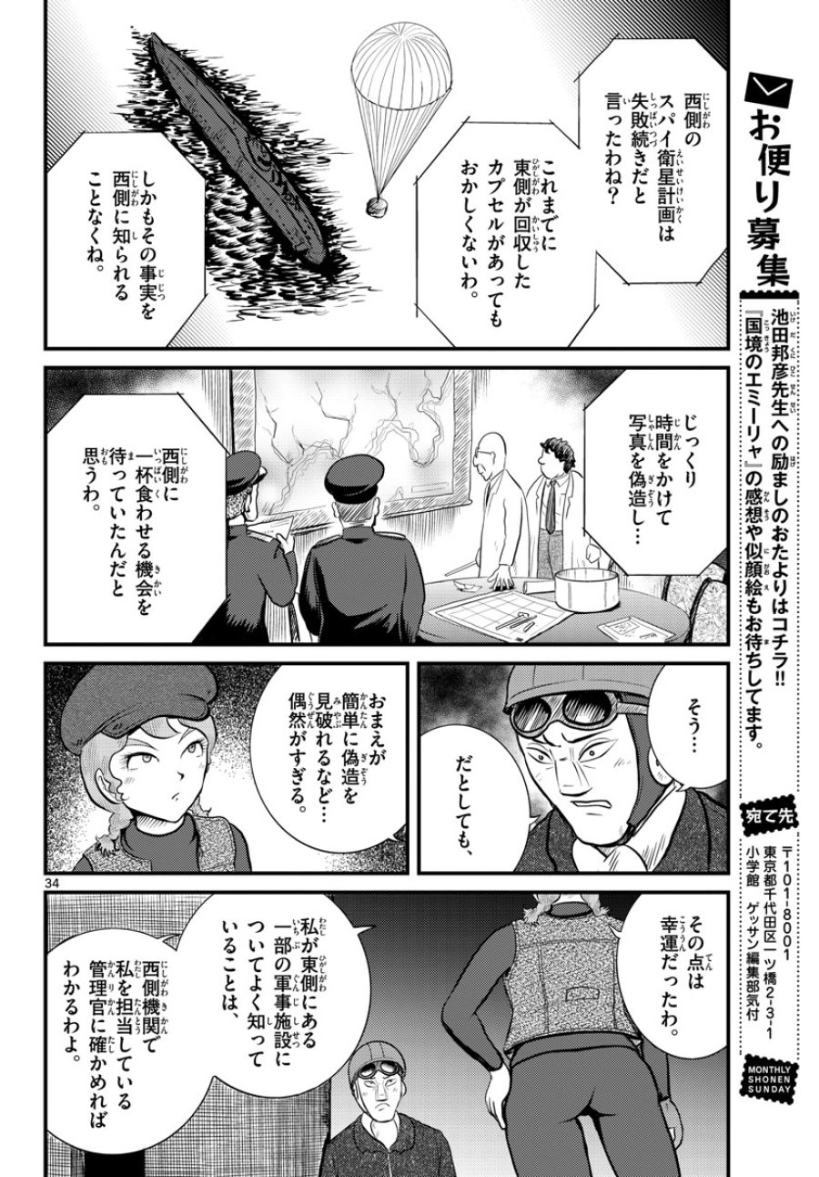 国境のエミーリャ 第41話 - Trang 34