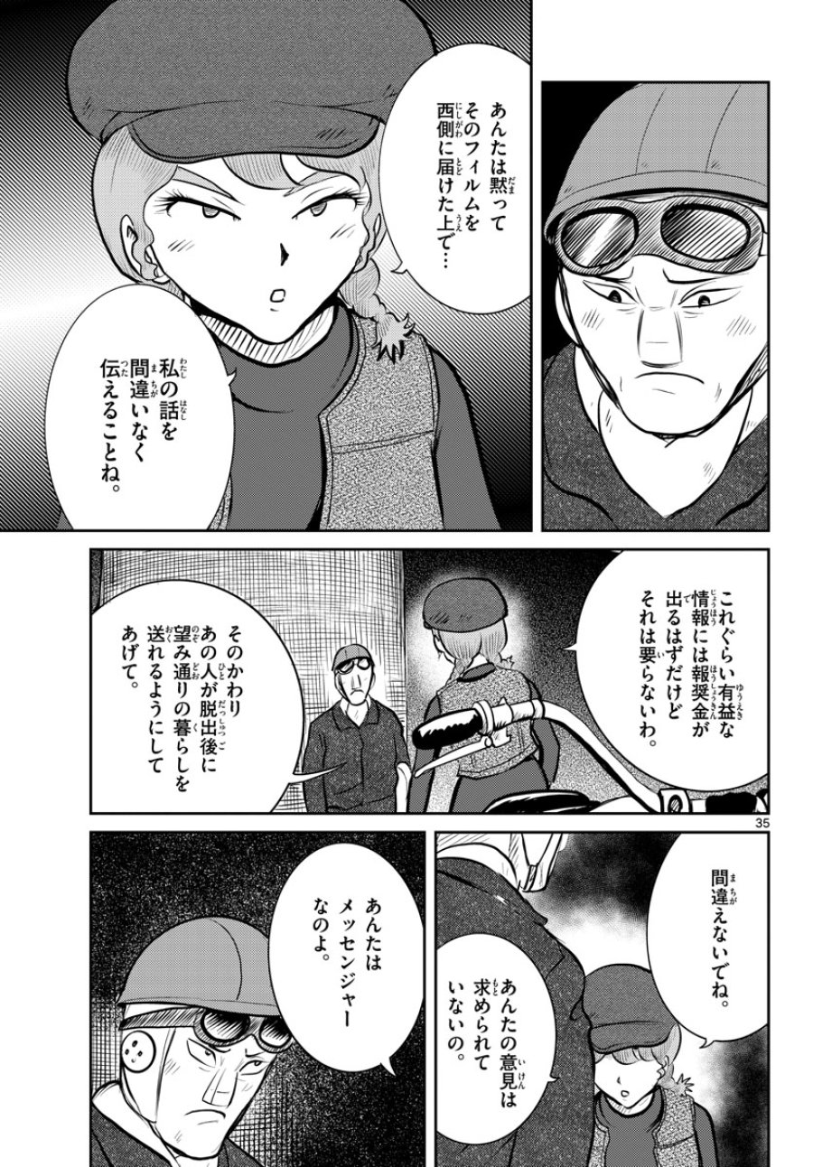 国境のエミーリャ 第41話 - Trang 35