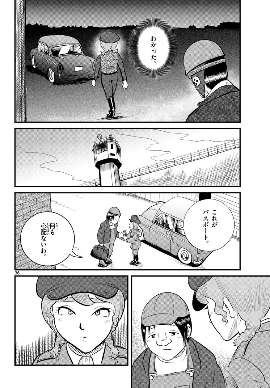 国境のエミーリャ 第41話 - Trang 36