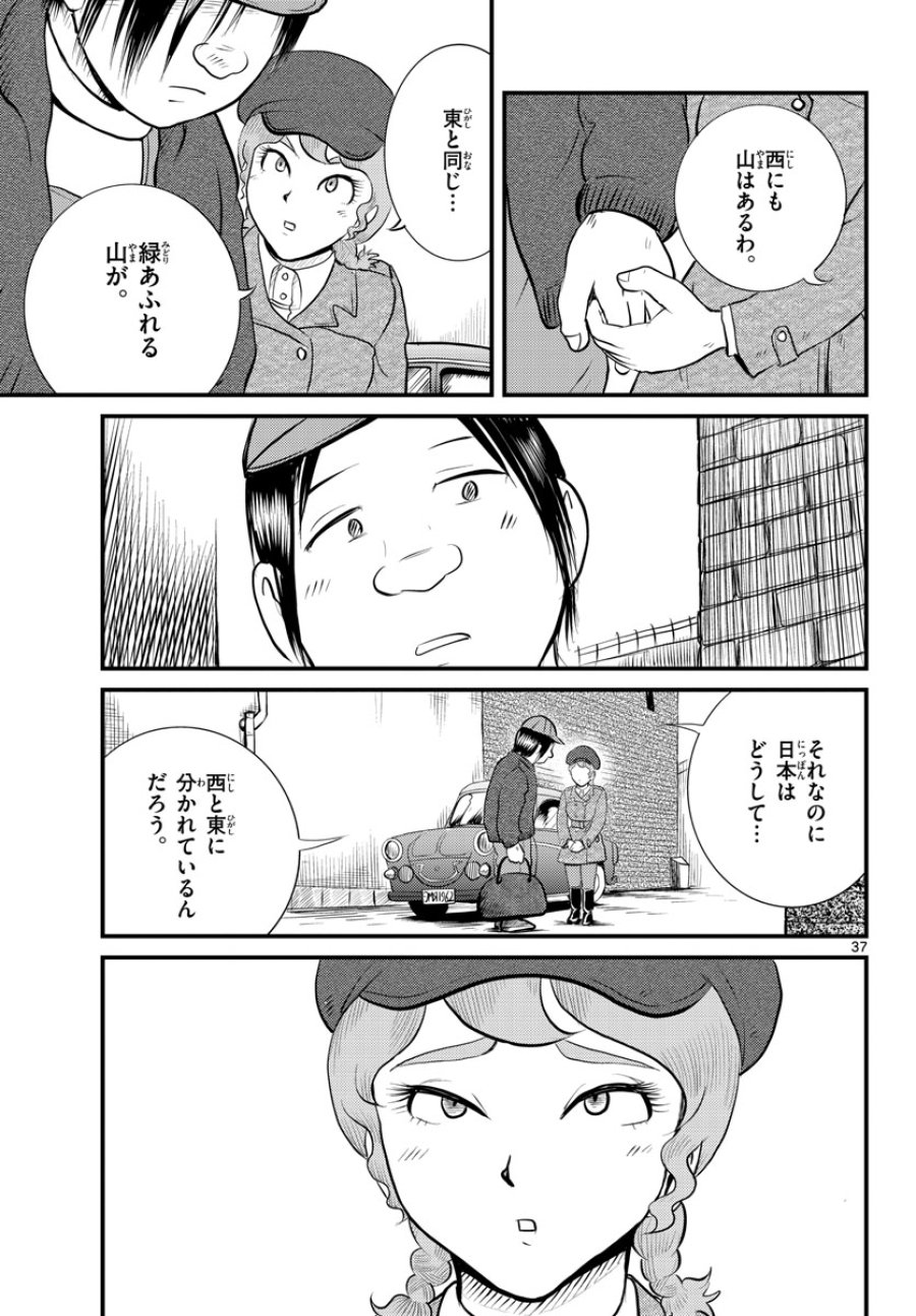 国境のエミーリャ 第41話 - Trang 37