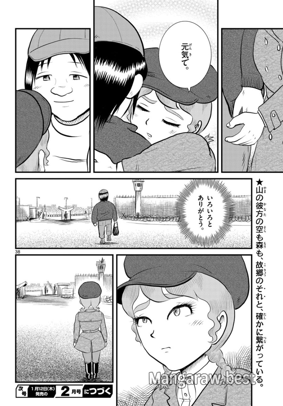国境のエミーリャ 第41話 - Trang 38