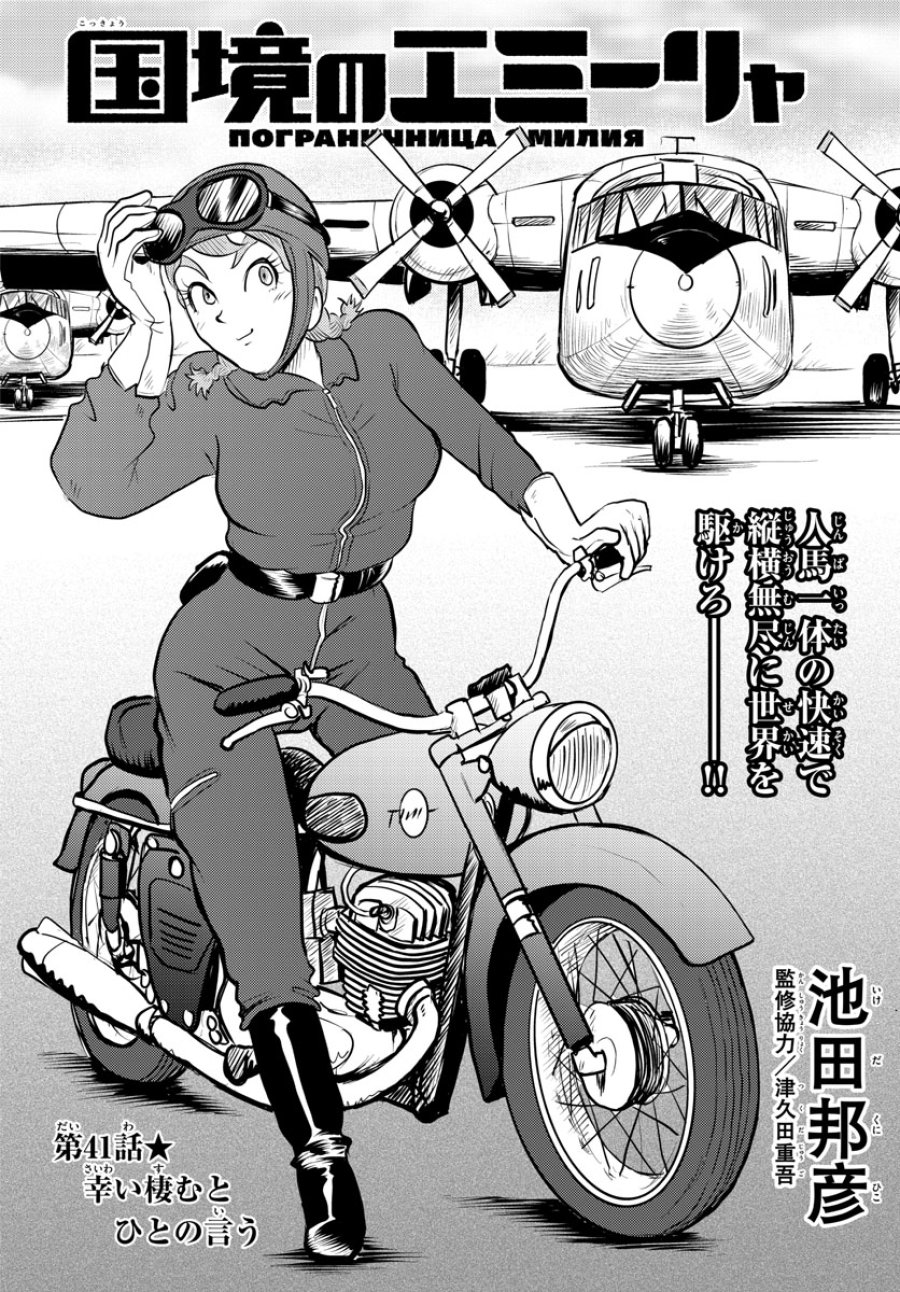 国境のエミーリャ 第41話 - Trang 4