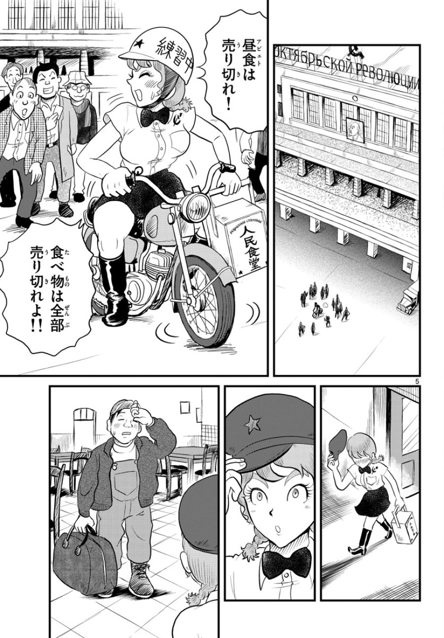 国境のエミーリャ 第41話 - Trang 5