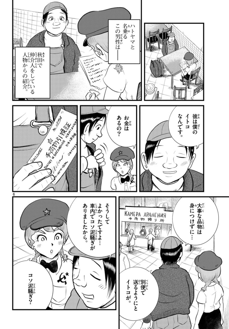 国境のエミーリャ 第41話 - Trang 6