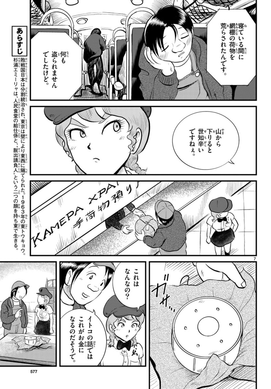国境のエミーリャ 第41話 - Trang 7